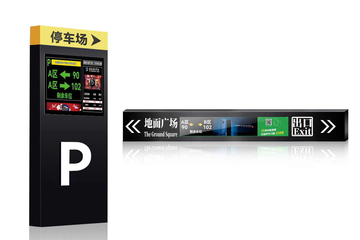 停車場誘導(dǎo)屏